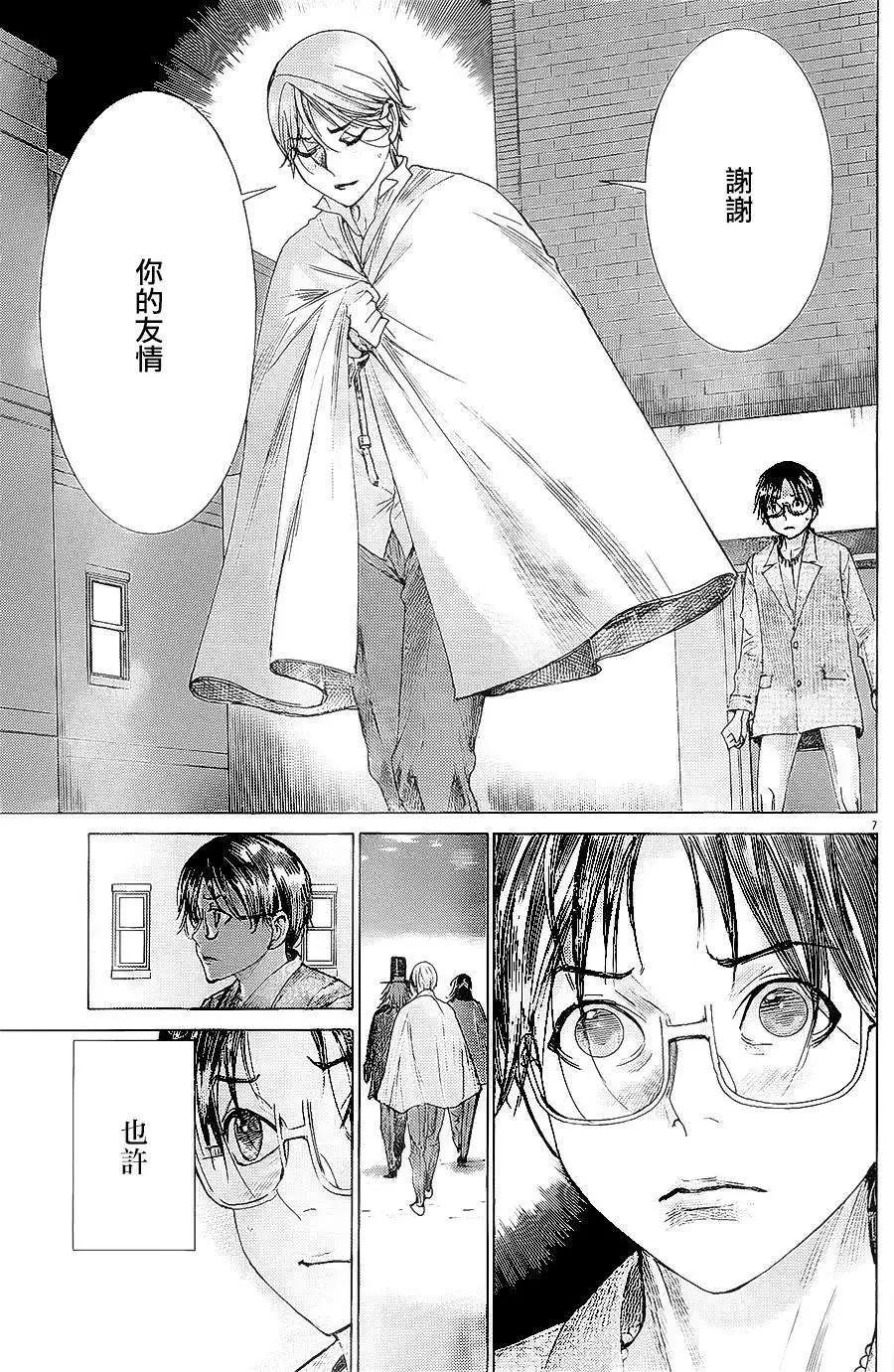 《幽丽塔》第67回 第7页