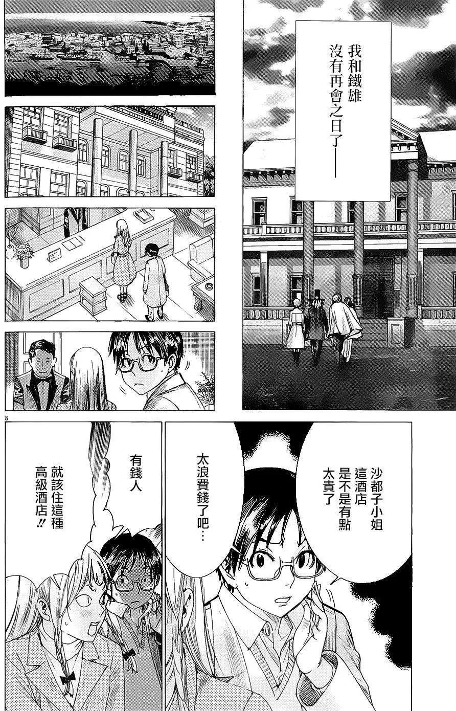 《幽丽塔》第67回 第8页