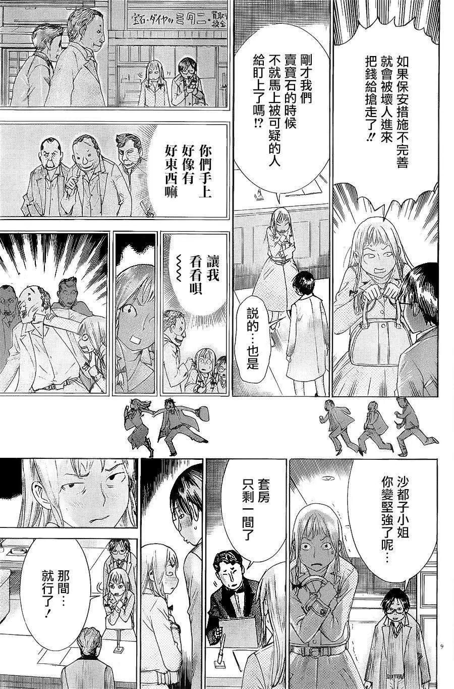 《幽丽塔》第67回 第9页