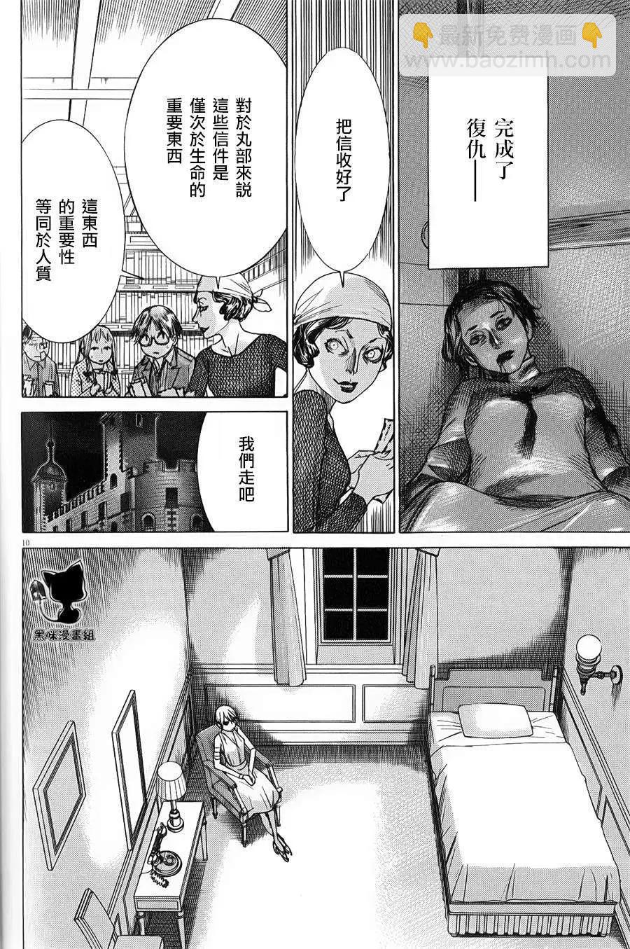 《幽丽塔》第73回 第10页