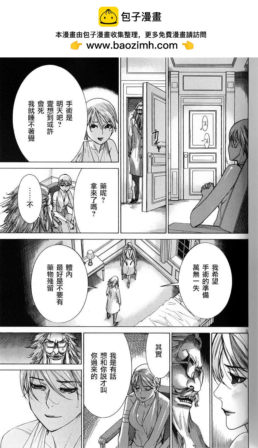 《幽丽塔》第73回 第11页