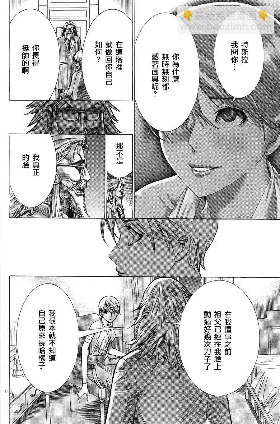 《幽丽塔》第73回 第12页