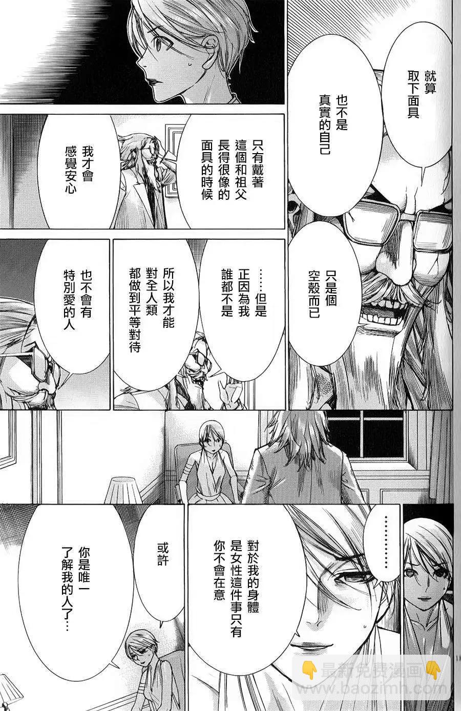 《幽丽塔》第73回 第13页