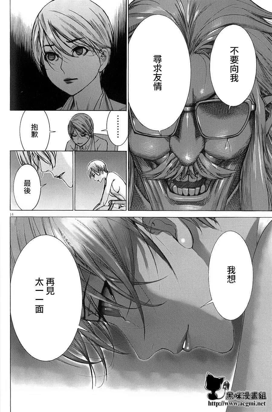 《幽丽塔》第73回 第14页