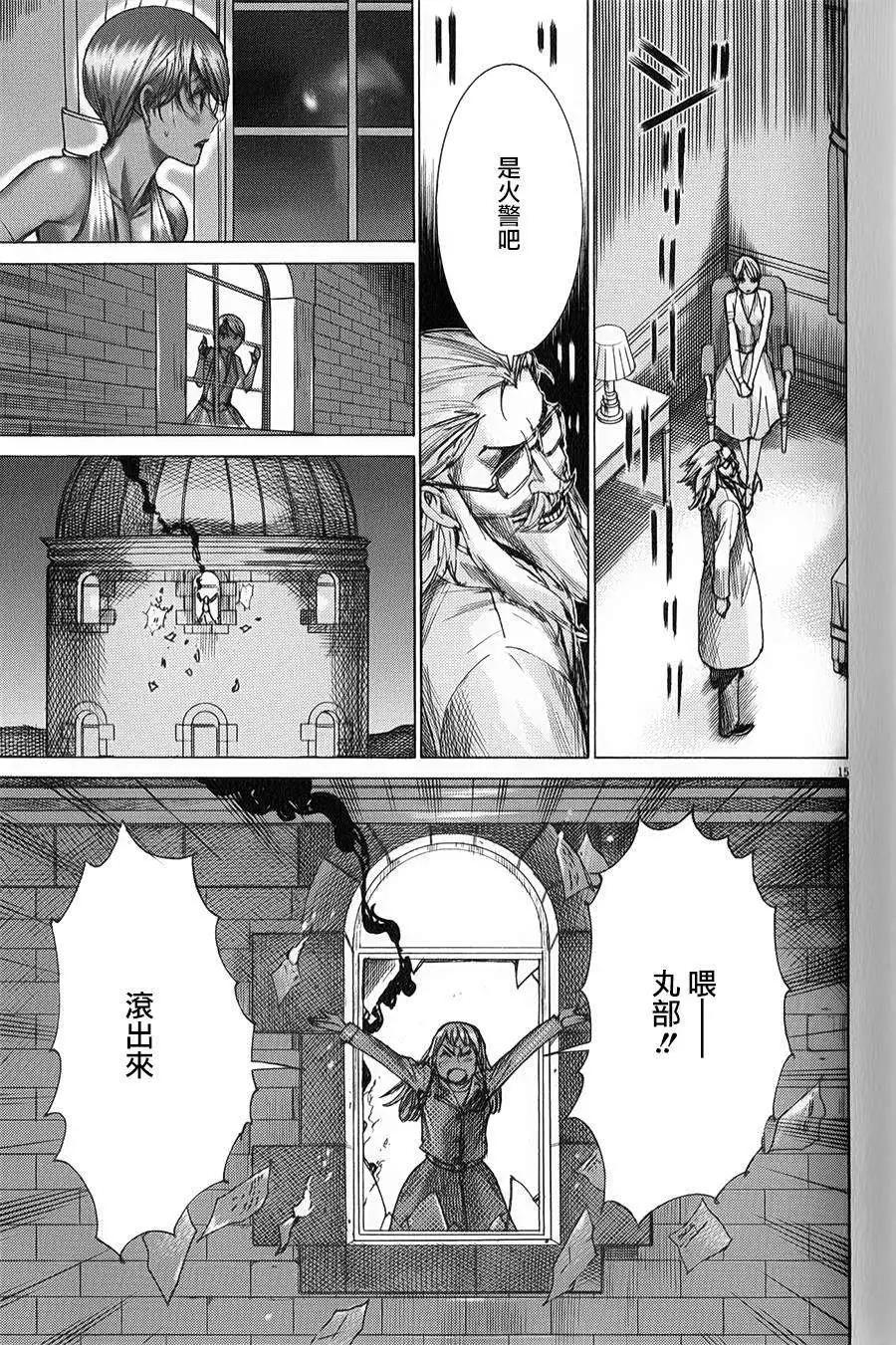 《幽丽塔》第73回 第15页