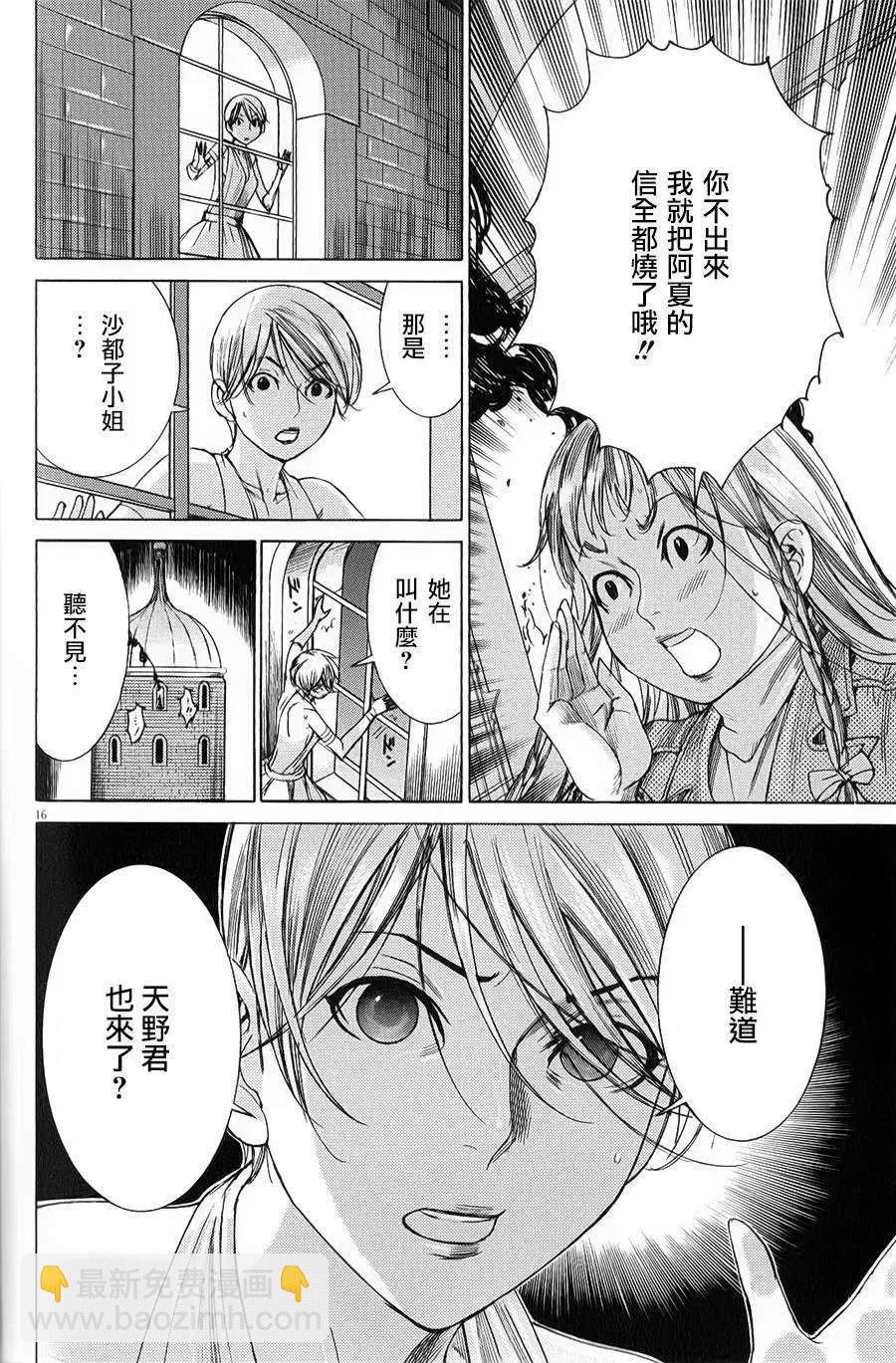 《幽丽塔》第73回 第16页