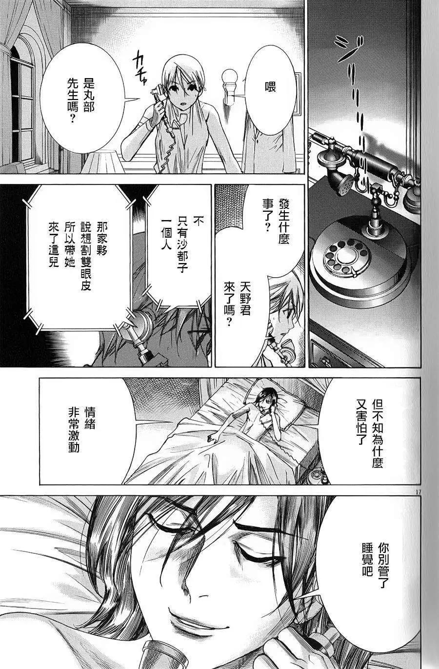 《幽丽塔》第73回 第17页