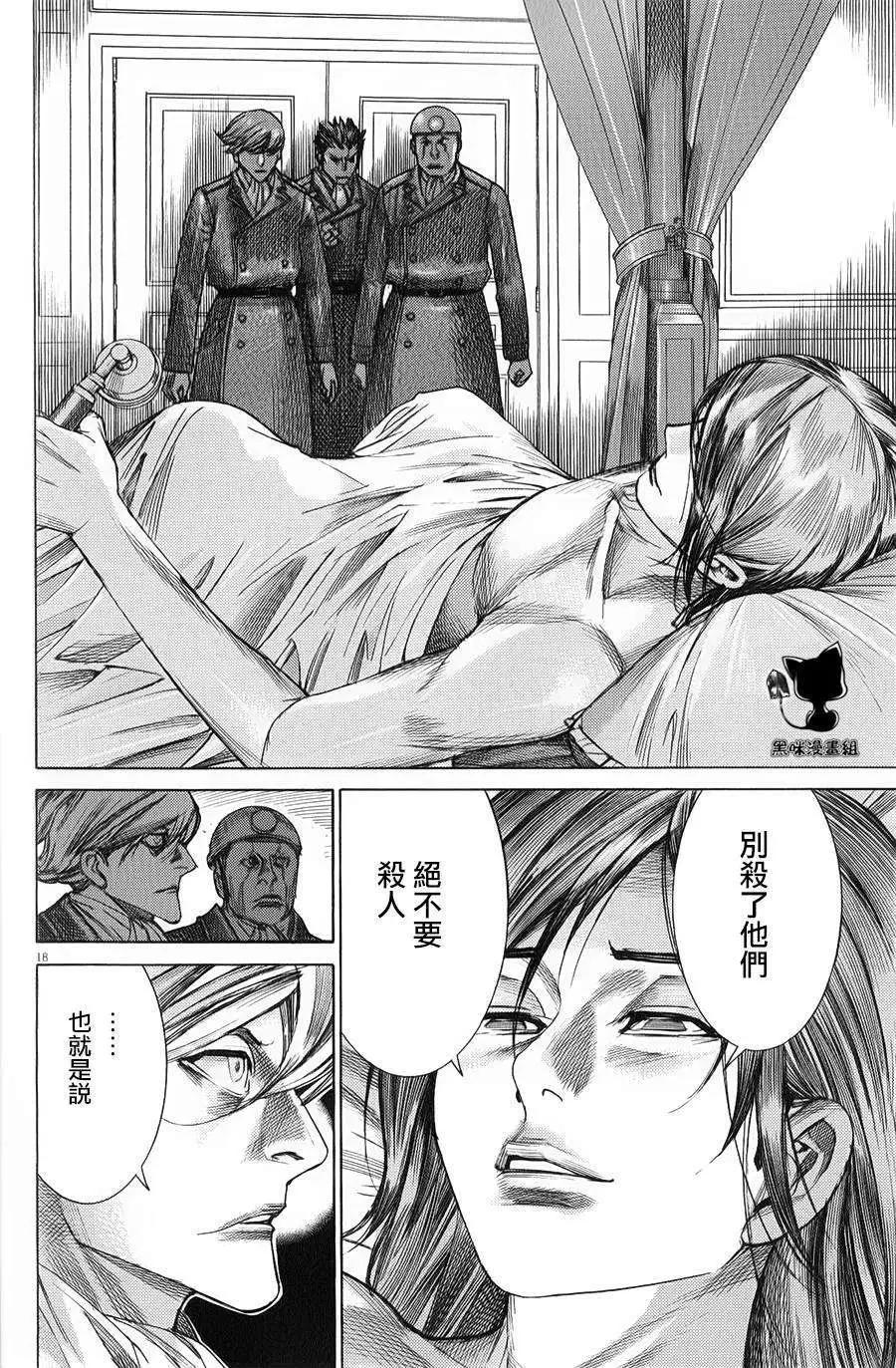 《幽丽塔》第73回 第18页