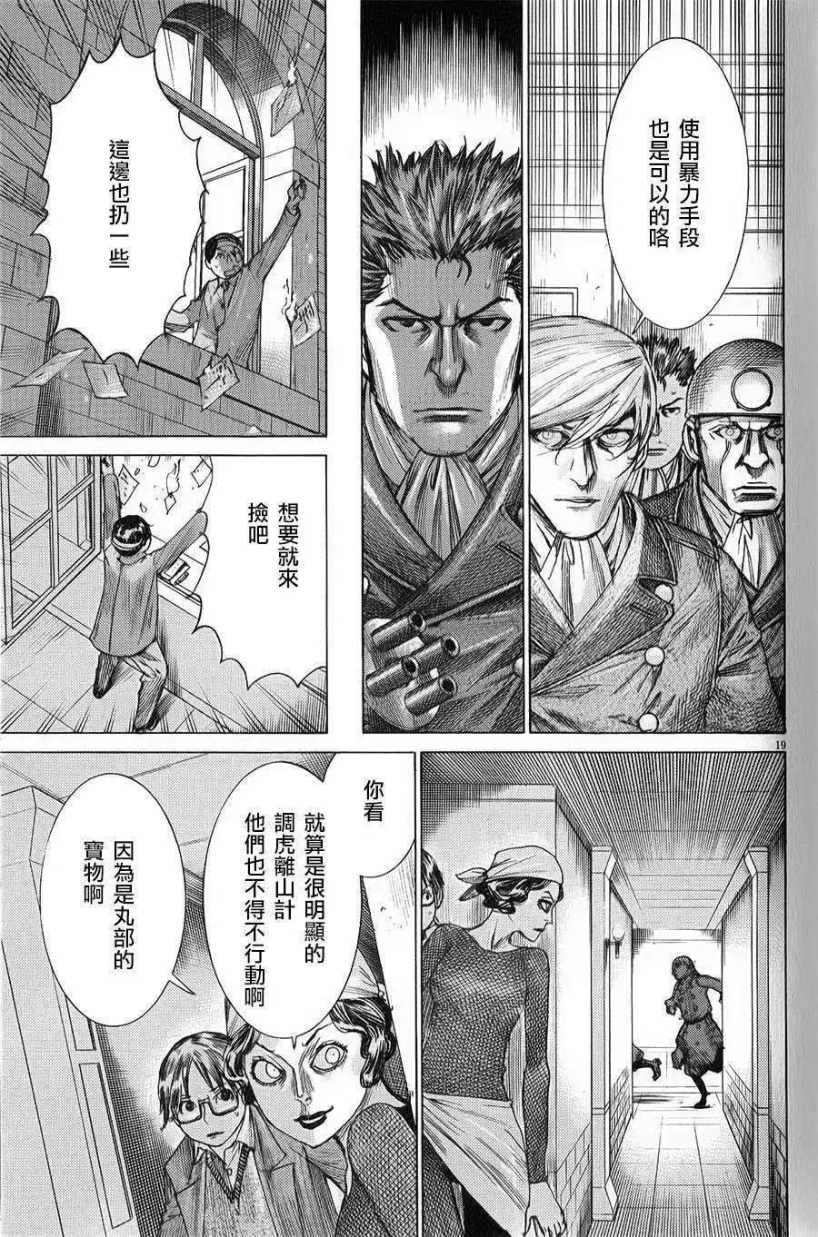 《幽丽塔》第73回 第19页