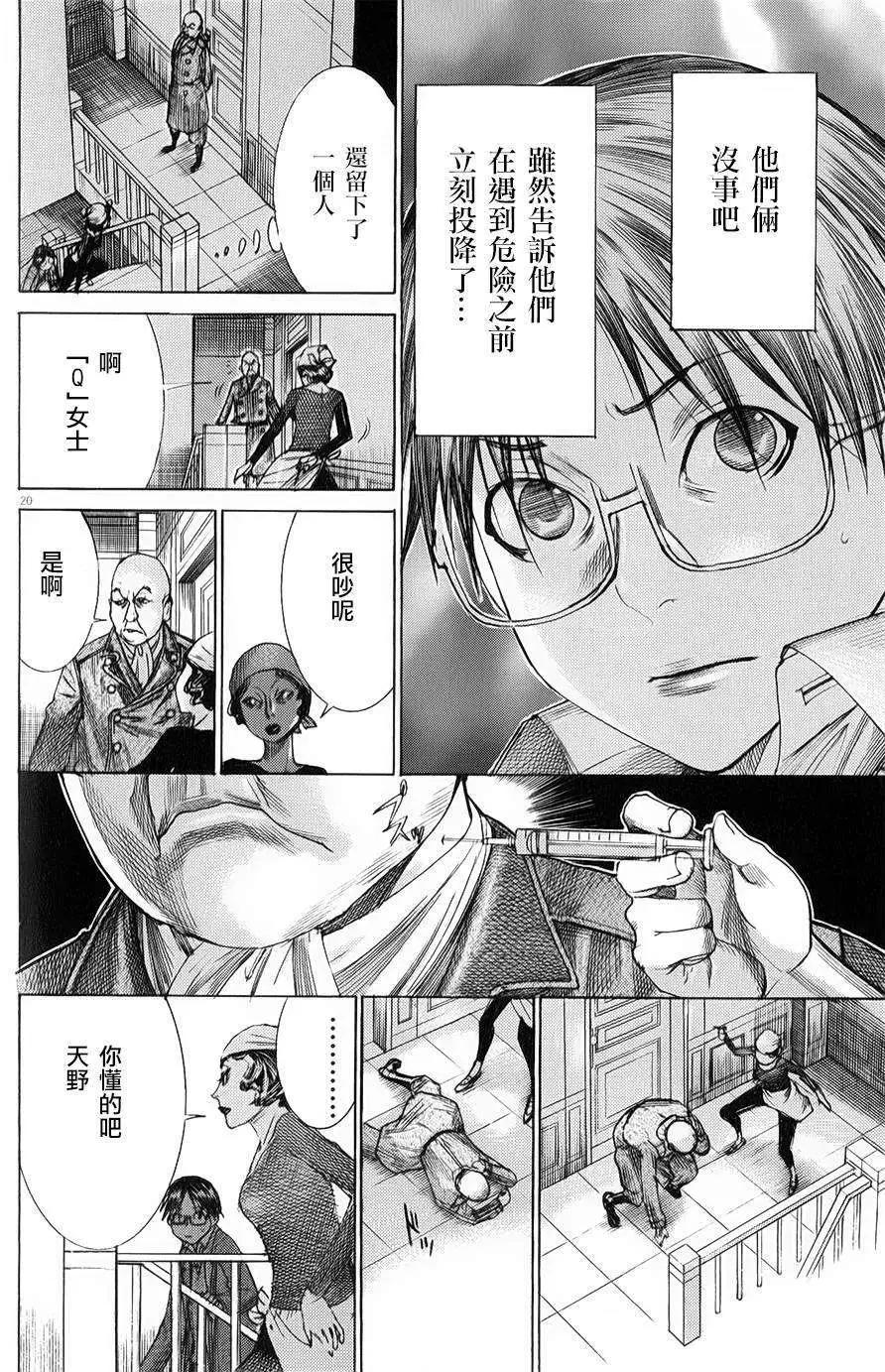 《幽丽塔》第73回 第20页