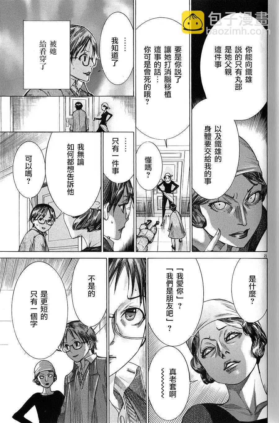 《幽丽塔》第73回 第21页