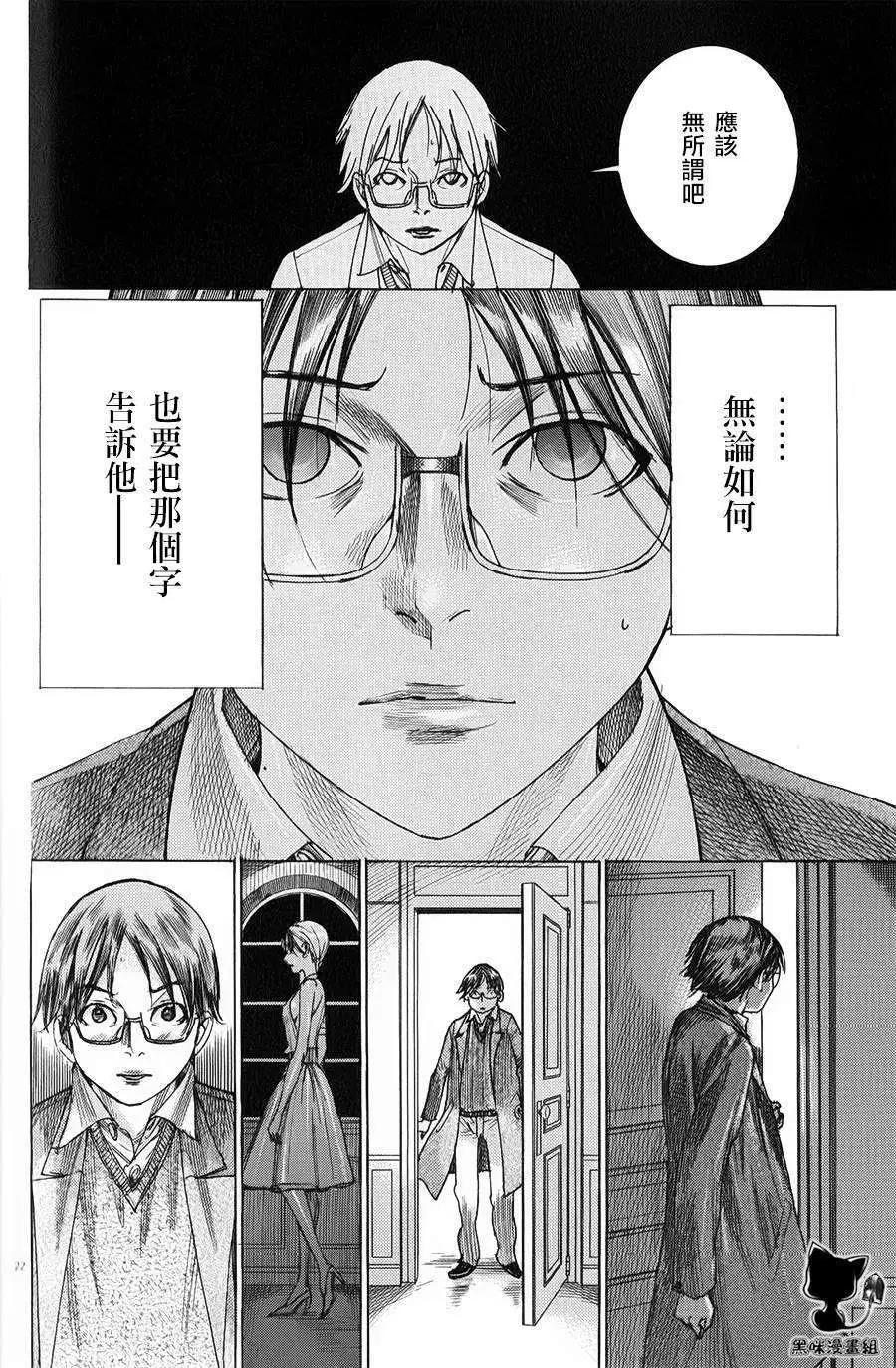 《幽丽塔》第73回 第22页