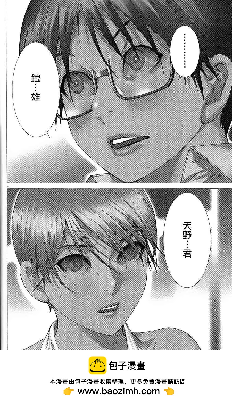 《幽丽塔》第73回 第24页