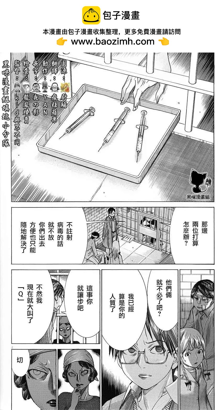 《幽丽塔》第73回 第2页