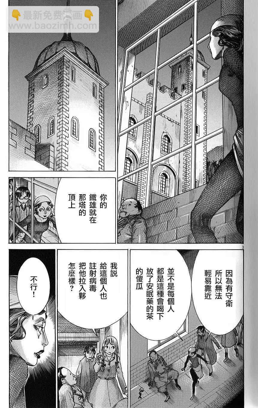 《幽丽塔》第73回 第3页