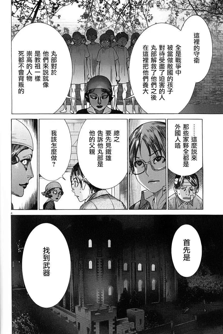 《幽丽塔》第73回 第4页