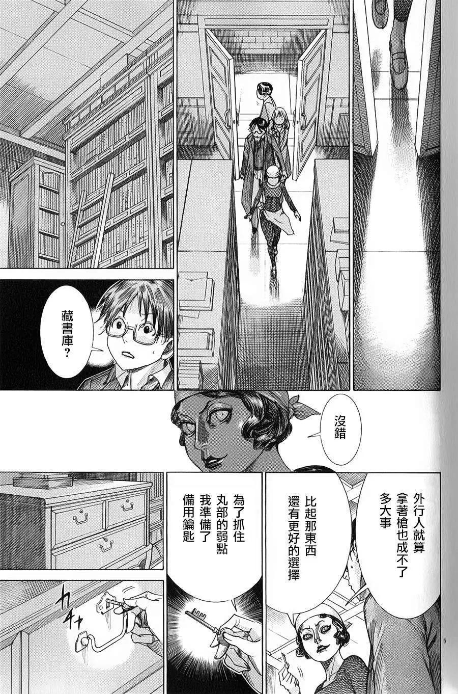 《幽丽塔》第73回 第5页