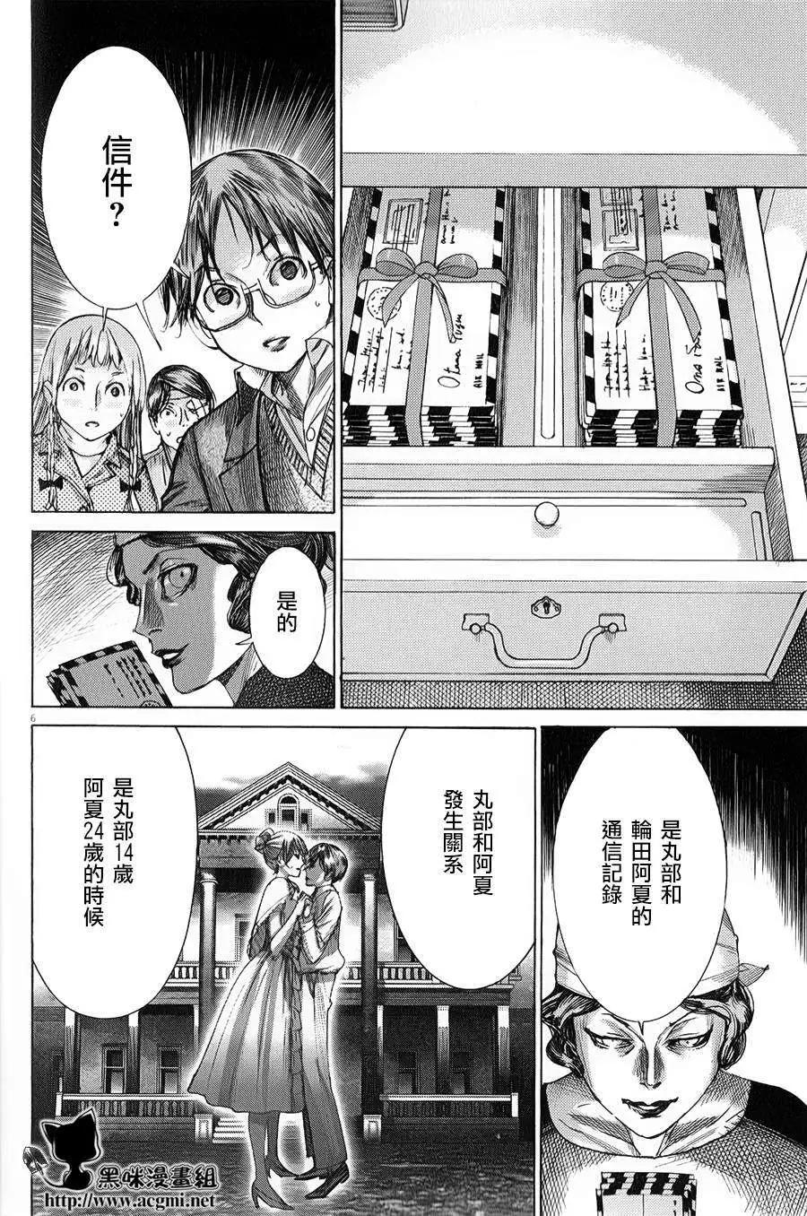 《幽丽塔》第73回 第6页