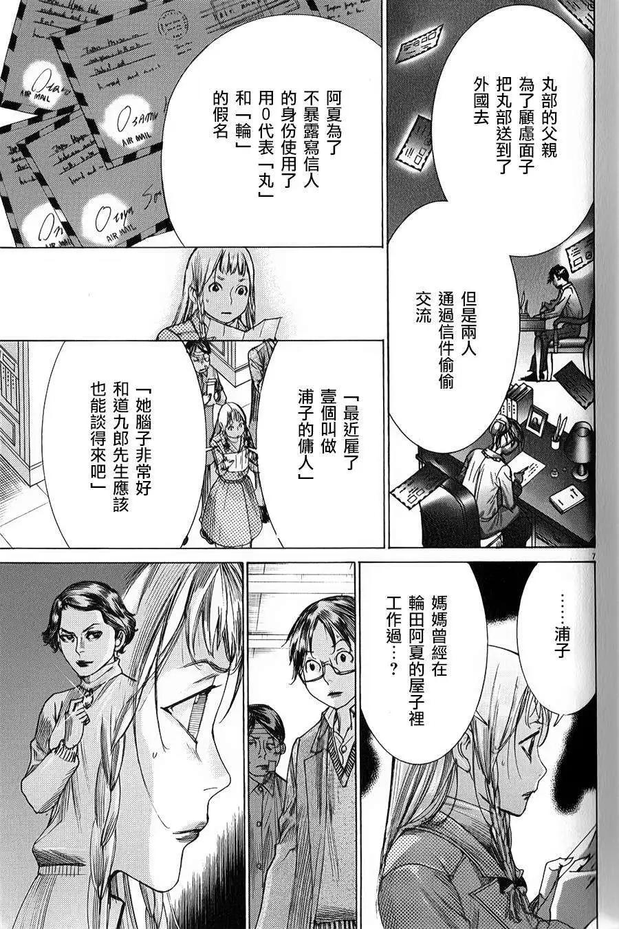 《幽丽塔》第73回 第7页