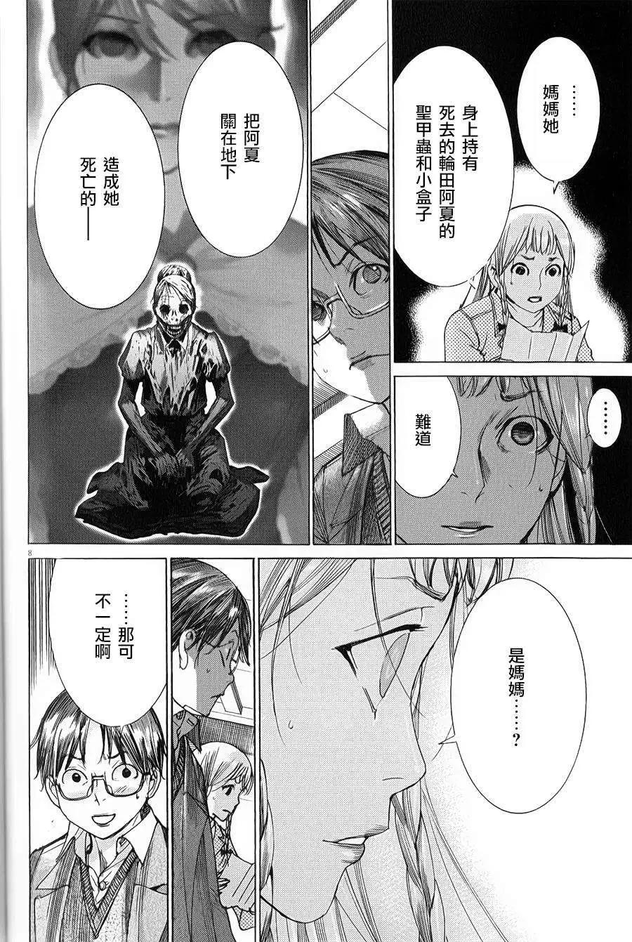 《幽丽塔》第73回 第8页