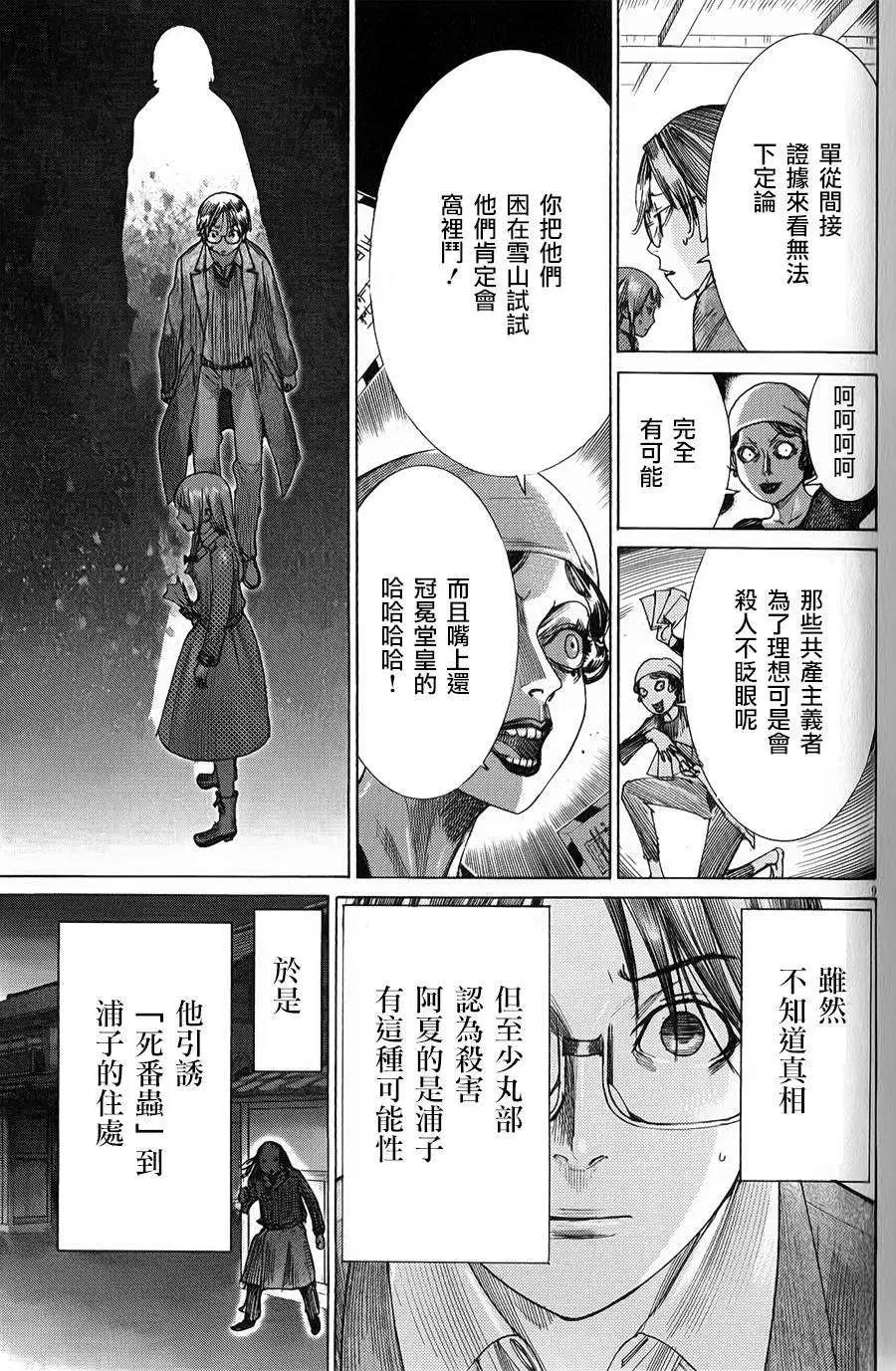 《幽丽塔》第73回 第9页