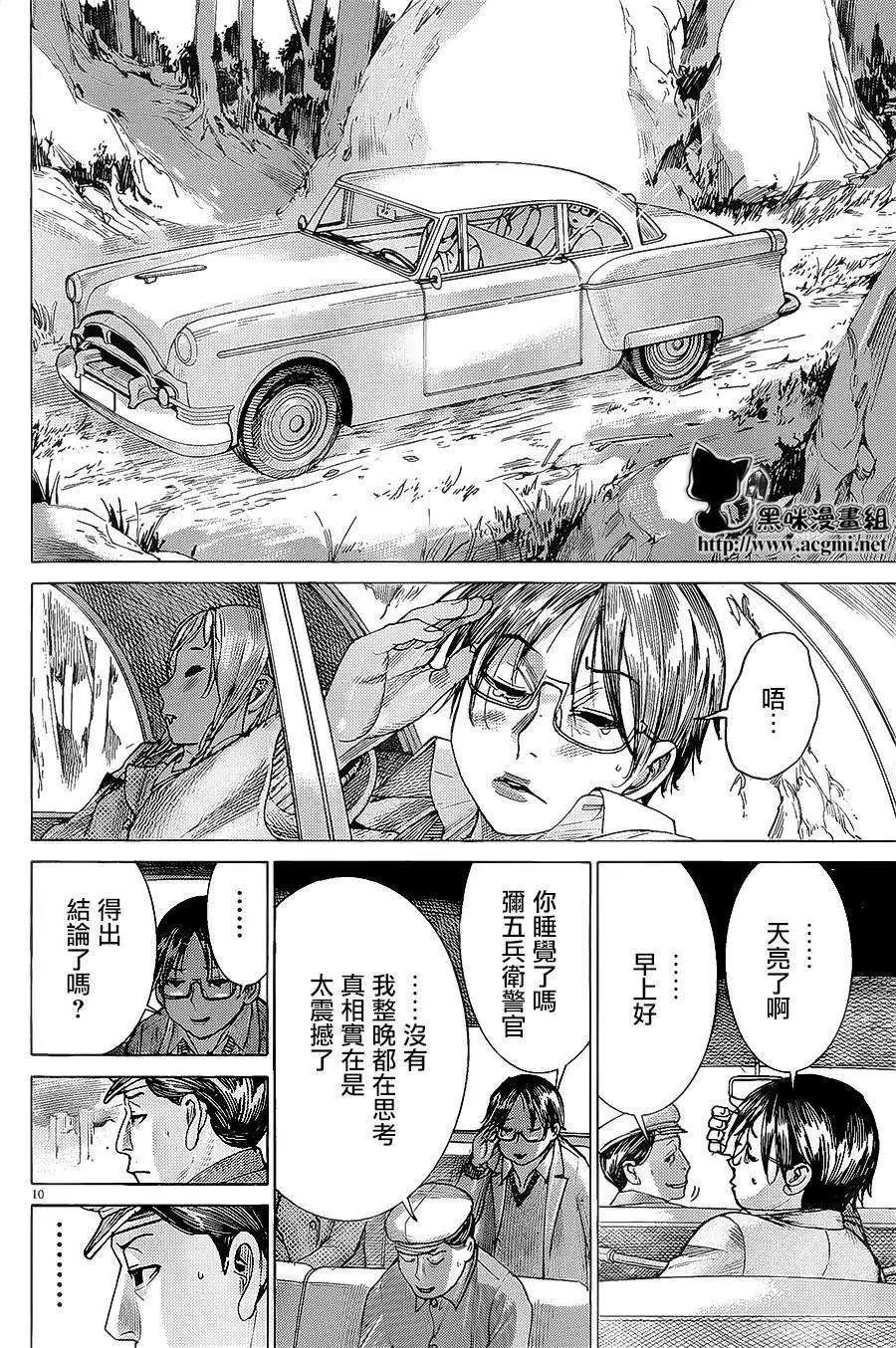 《幽丽塔》第71回 第10页