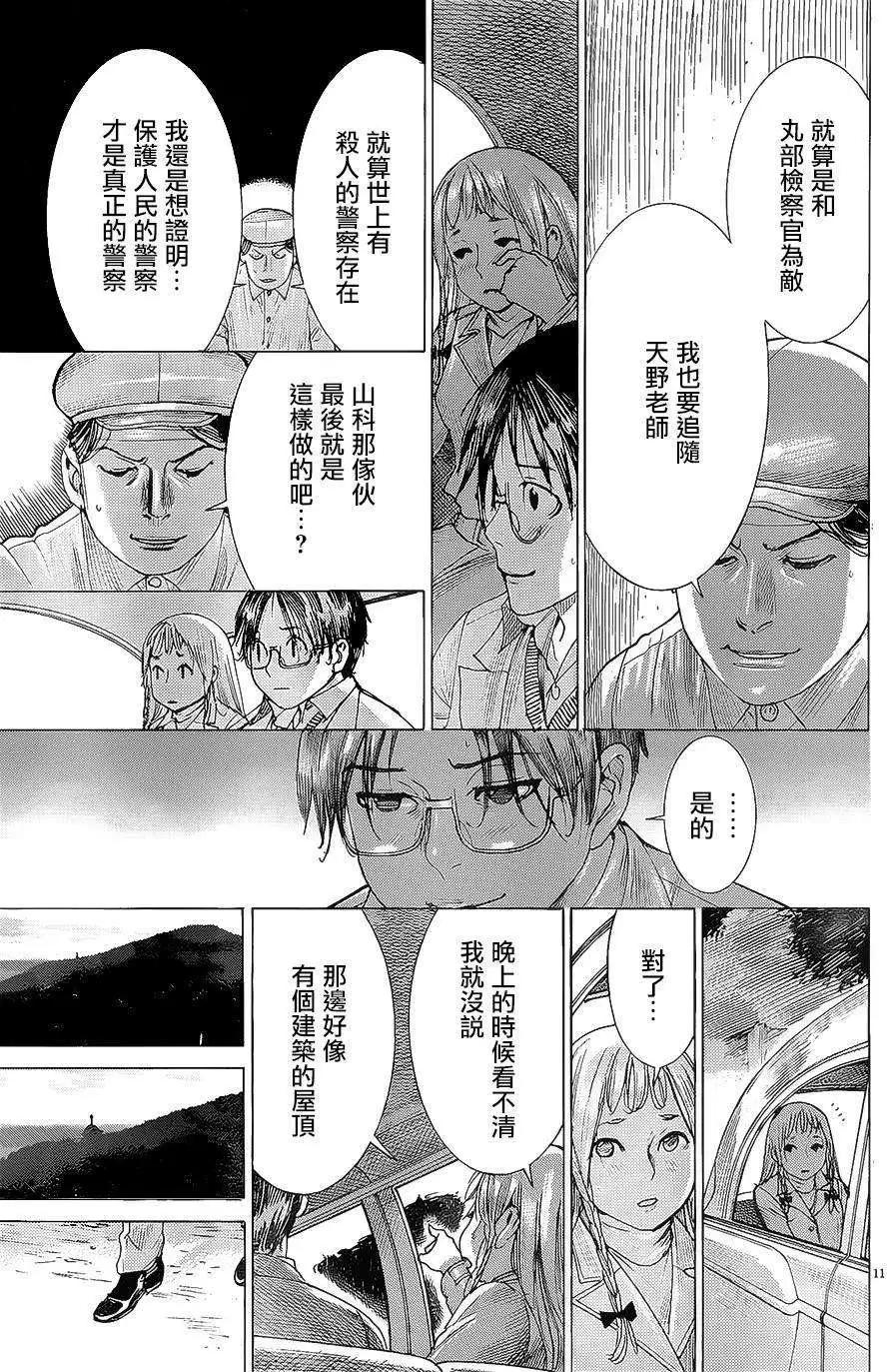 《幽丽塔》第71回 第11页