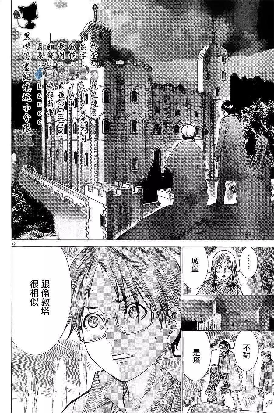 《幽丽塔》第71回 第12页