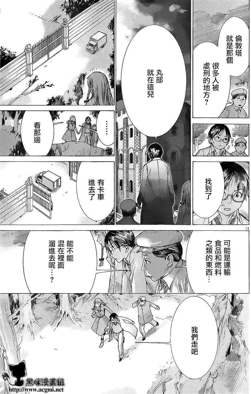 《幽丽塔》第71回 第13页