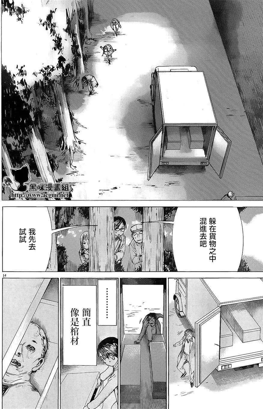 《幽丽塔》第71回 第14页