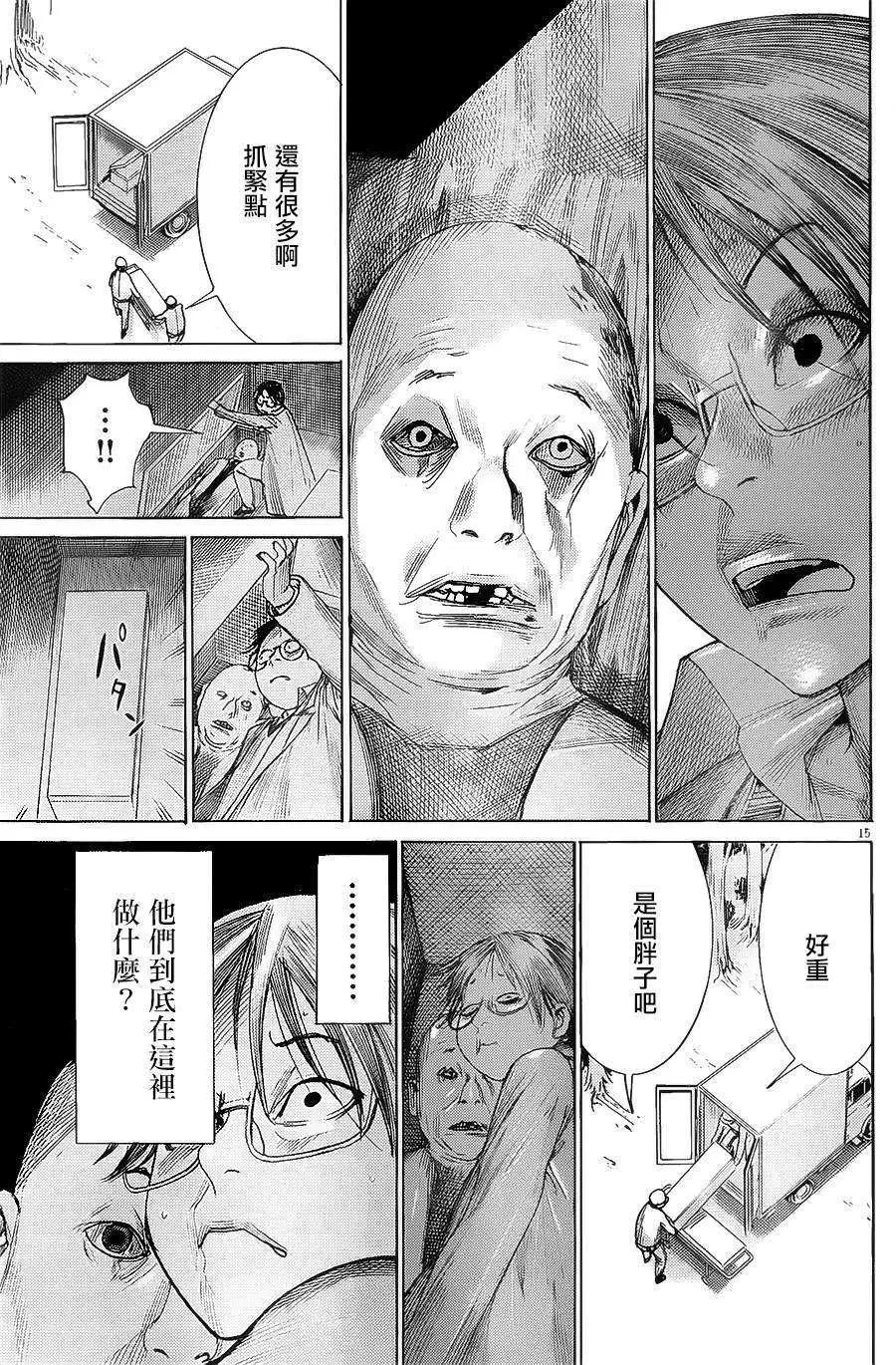 《幽丽塔》第71回 第15页