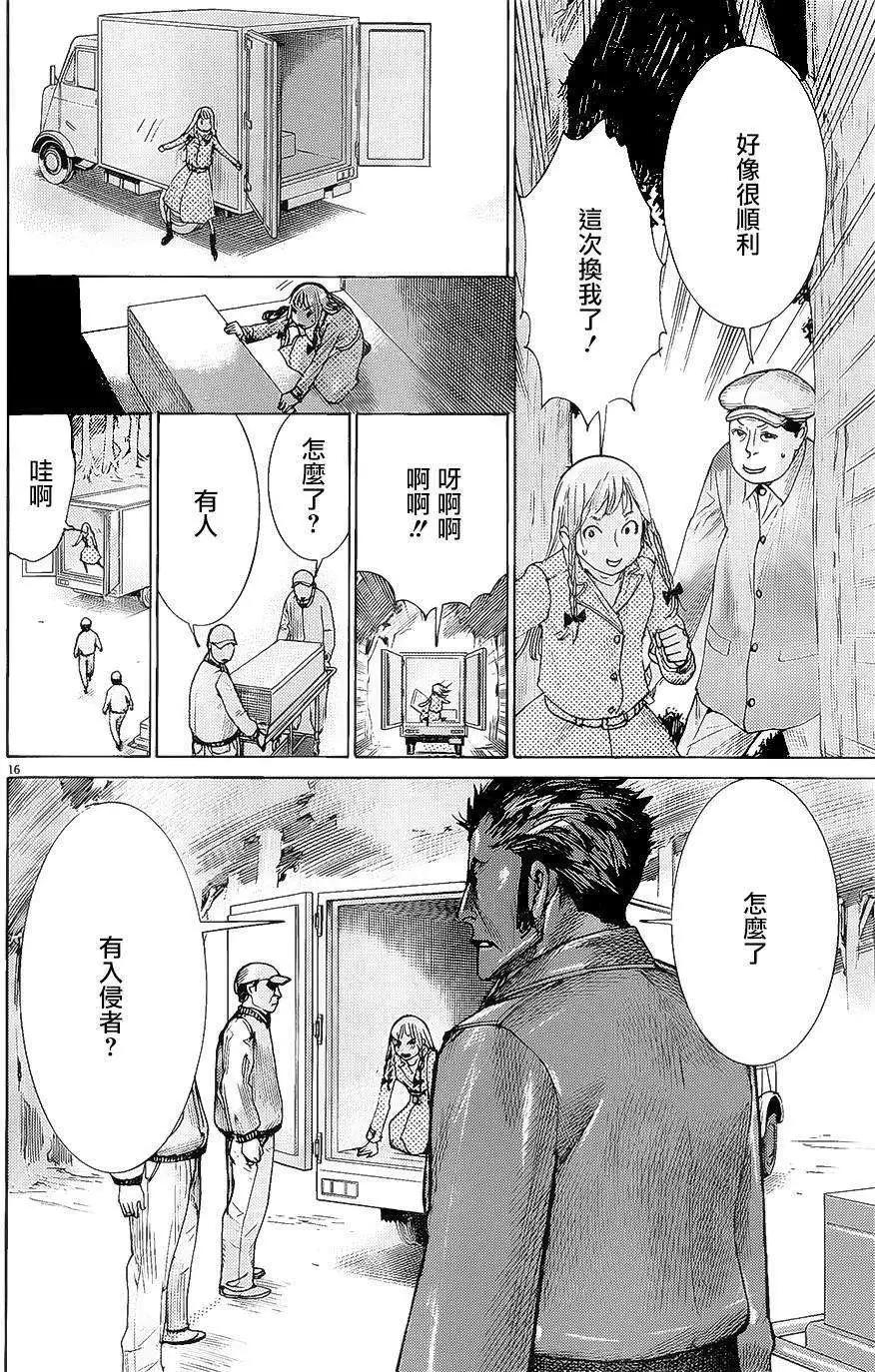 《幽丽塔》第71回 第16页