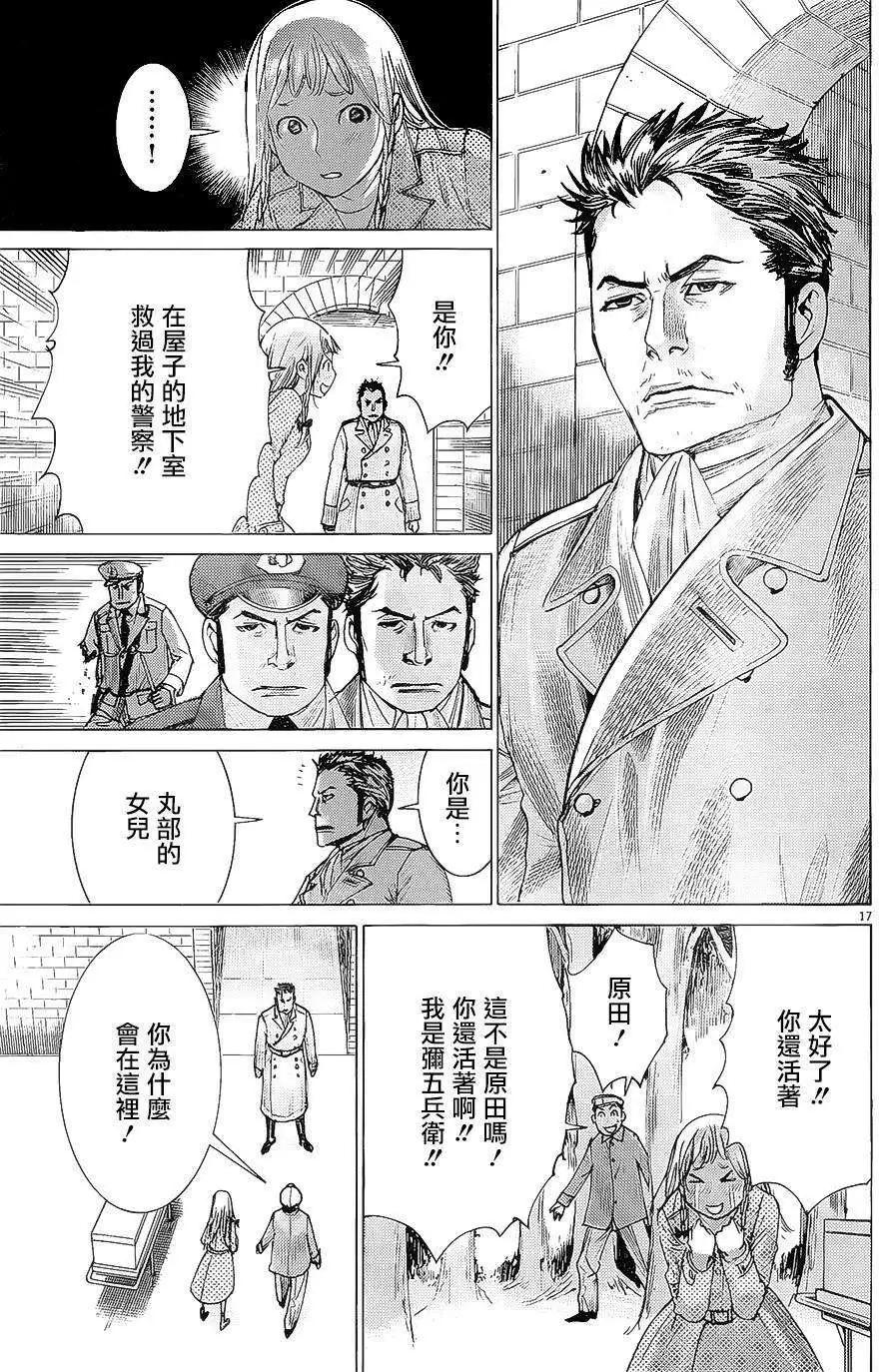 《幽丽塔》第71回 第17页