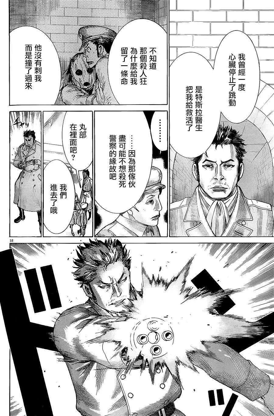 《幽丽塔》第71回 第18页