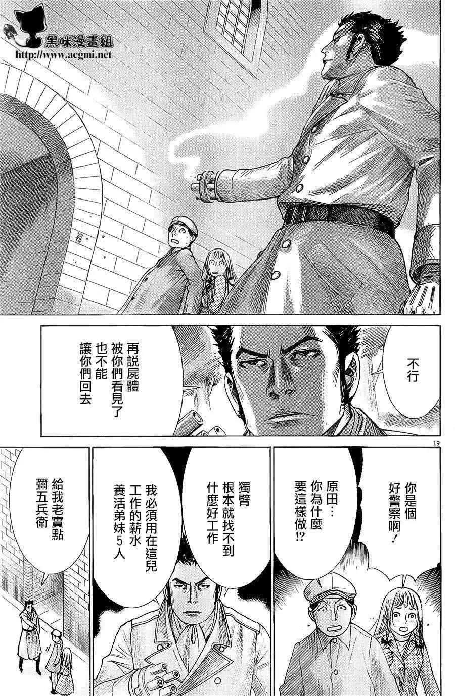 《幽丽塔》第71回 第19页