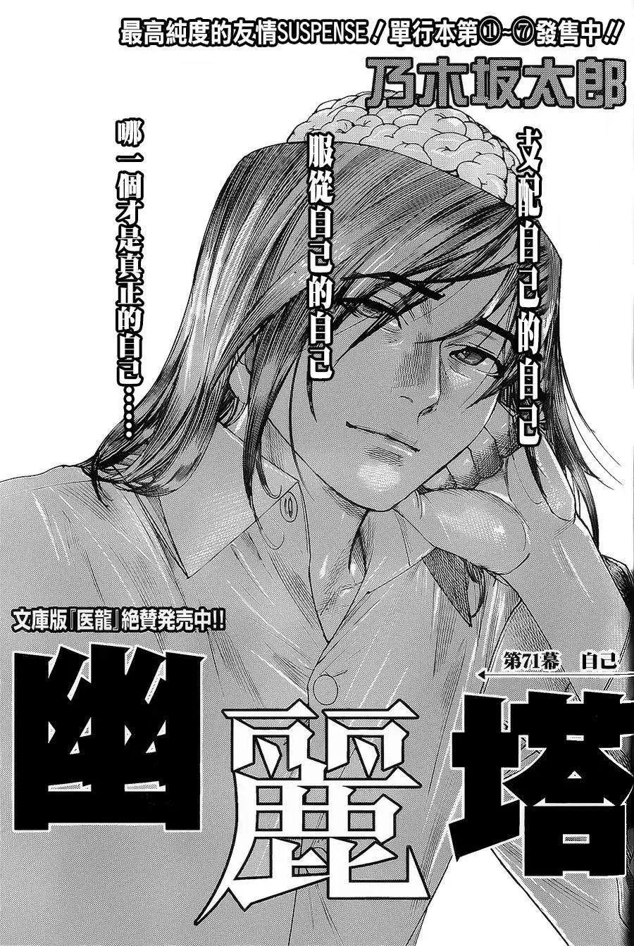 《幽丽塔》第71回 第1页