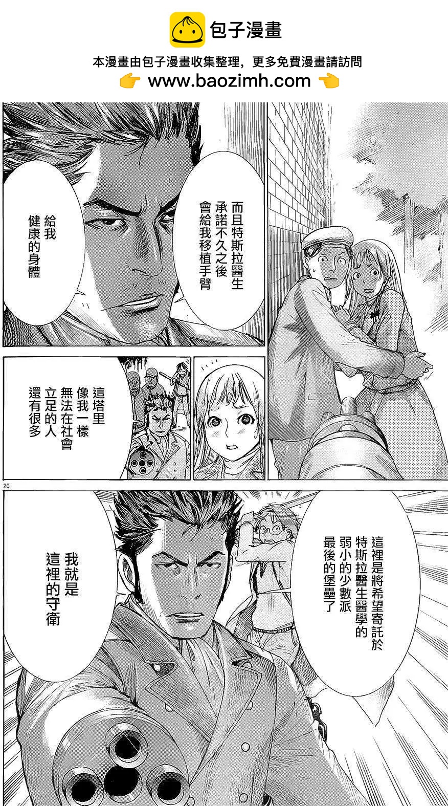 《幽丽塔》第71回 第20页
