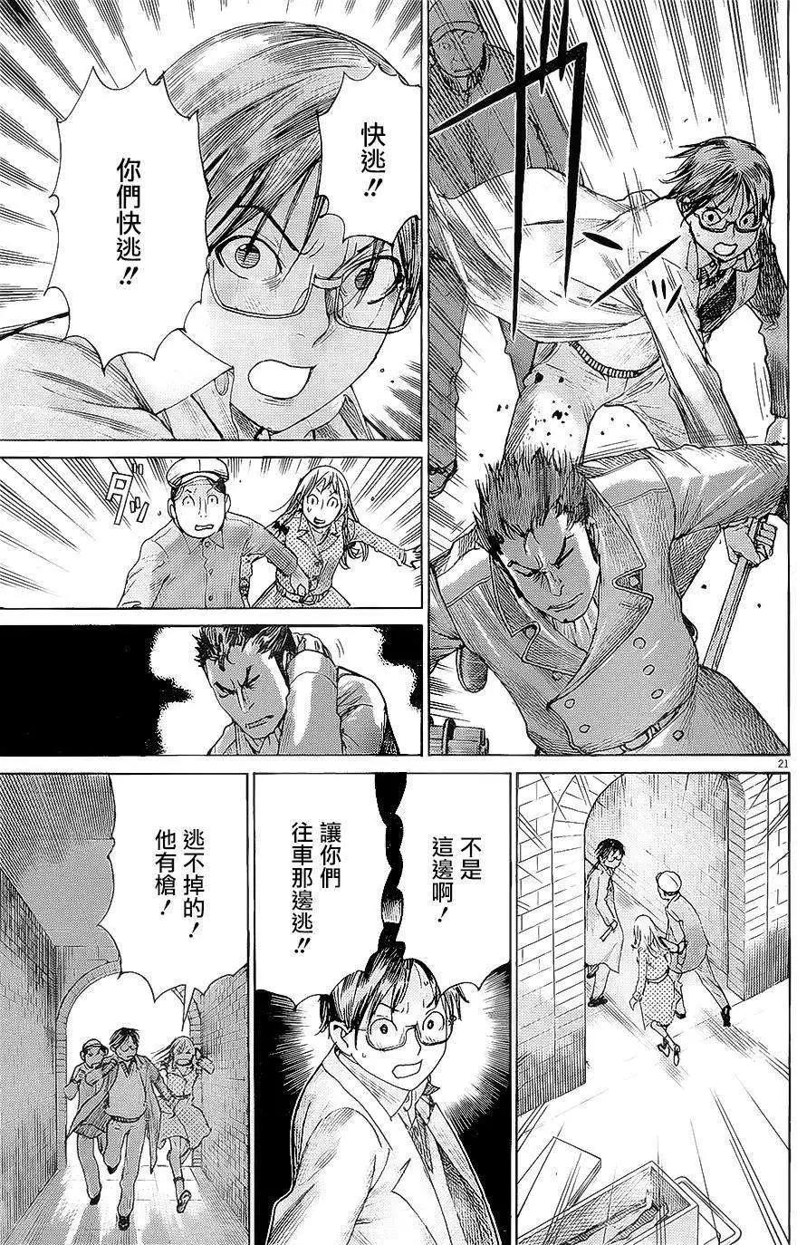 《幽丽塔》第71回 第21页