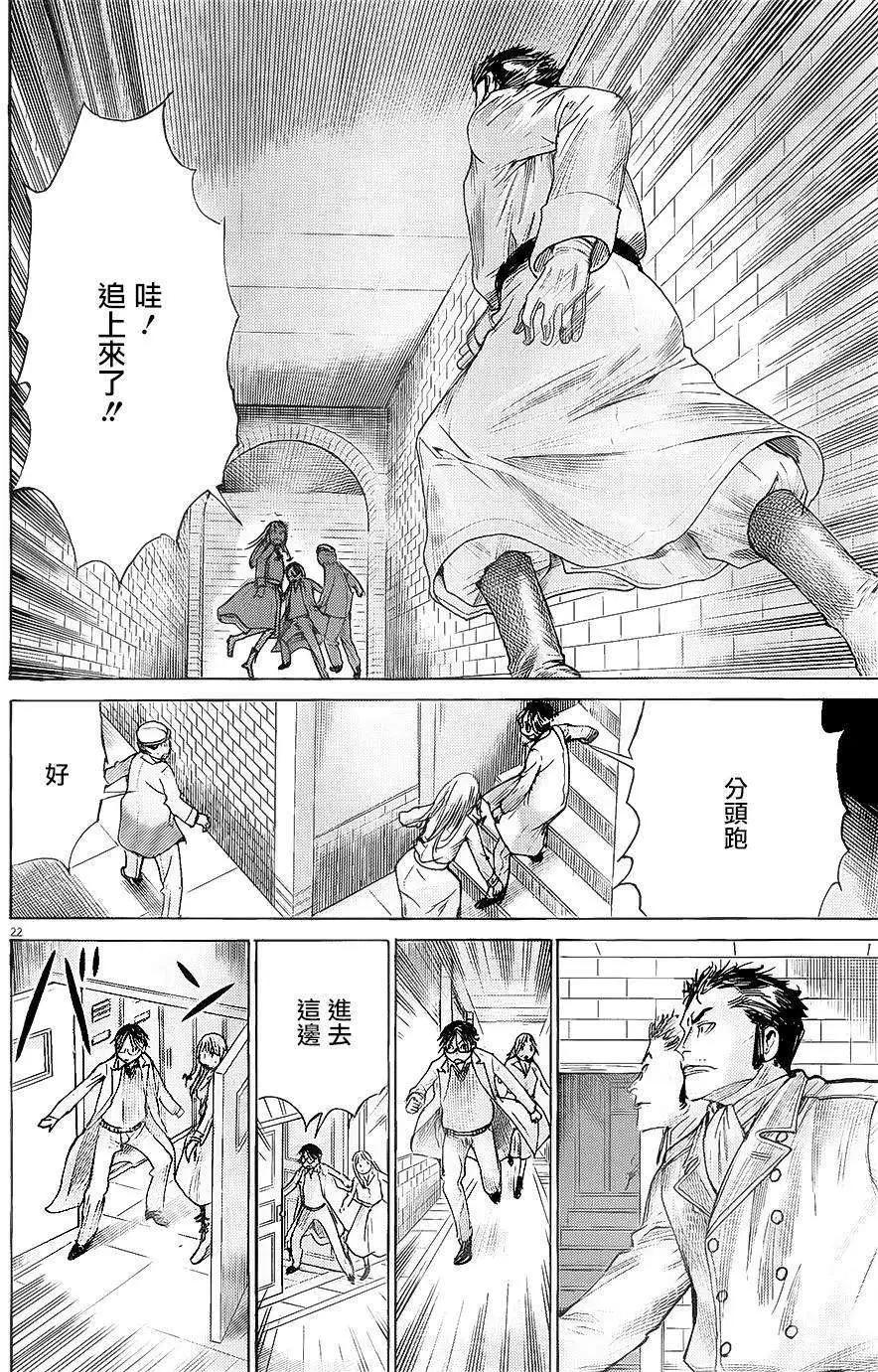 《幽丽塔》第71回 第22页