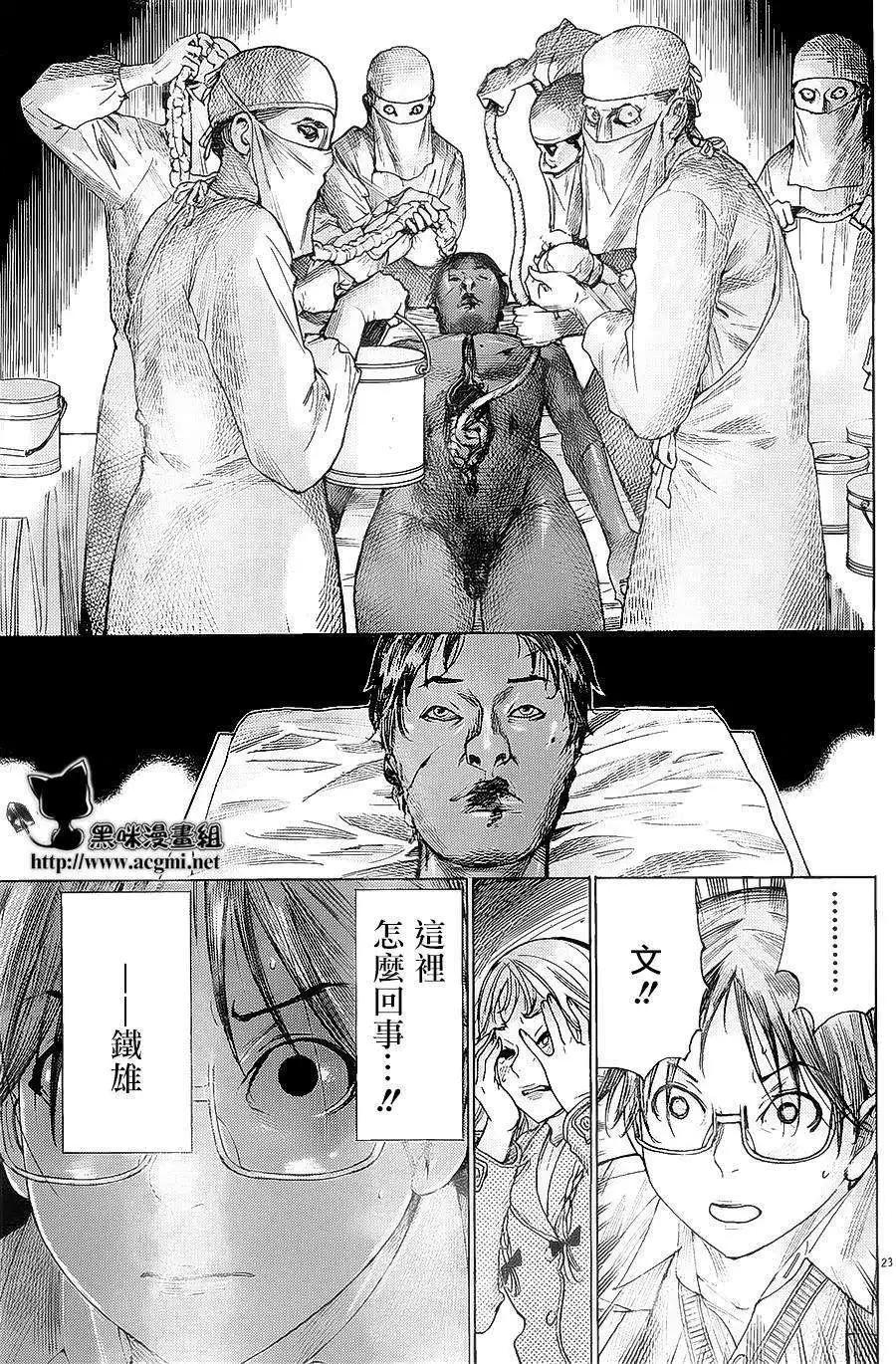 《幽丽塔》第71回 第23页