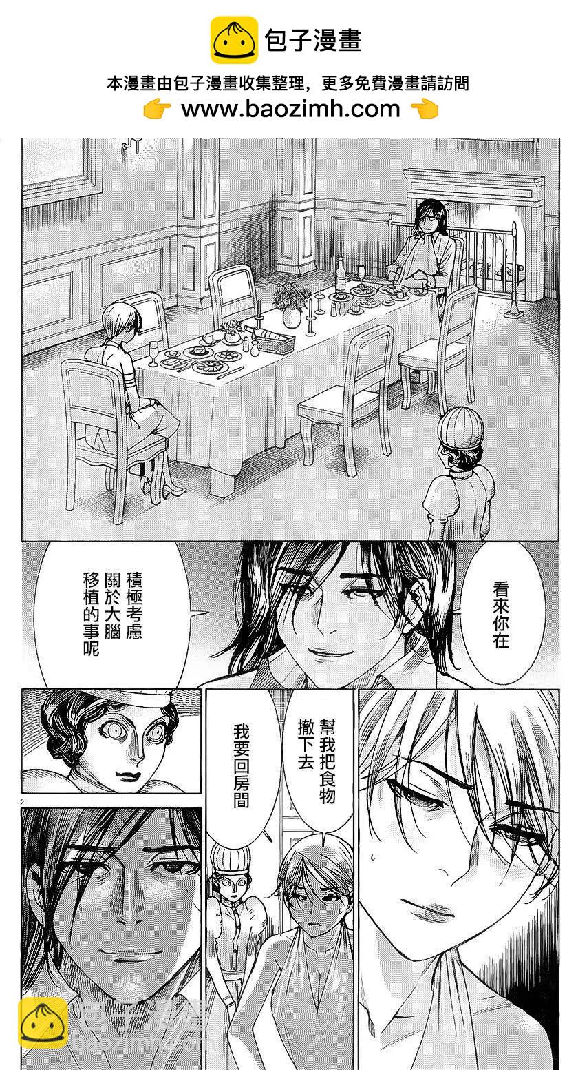 《幽丽塔》第71回 第2页