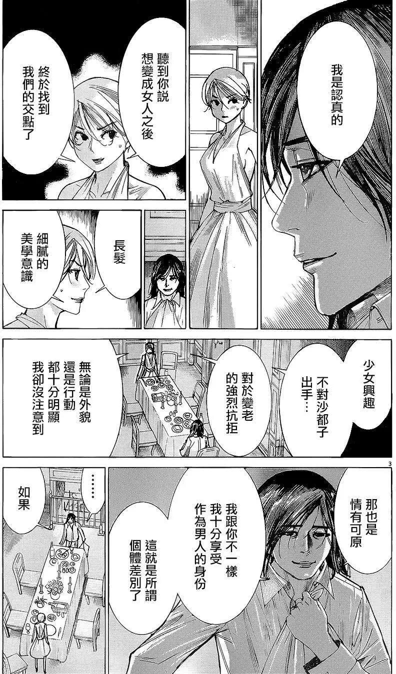 《幽丽塔》第71回 第3页
