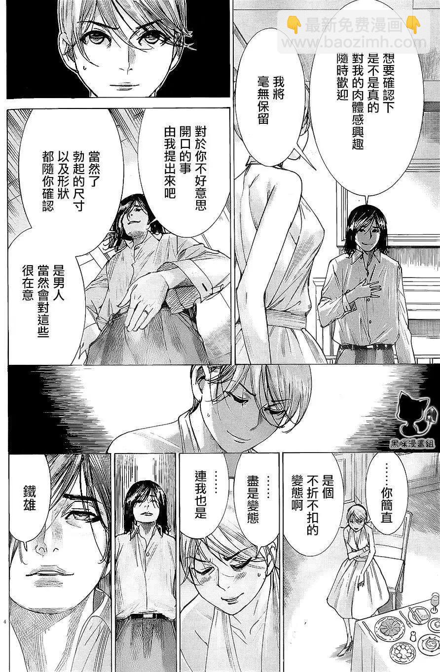 《幽丽塔》第71回 第4页