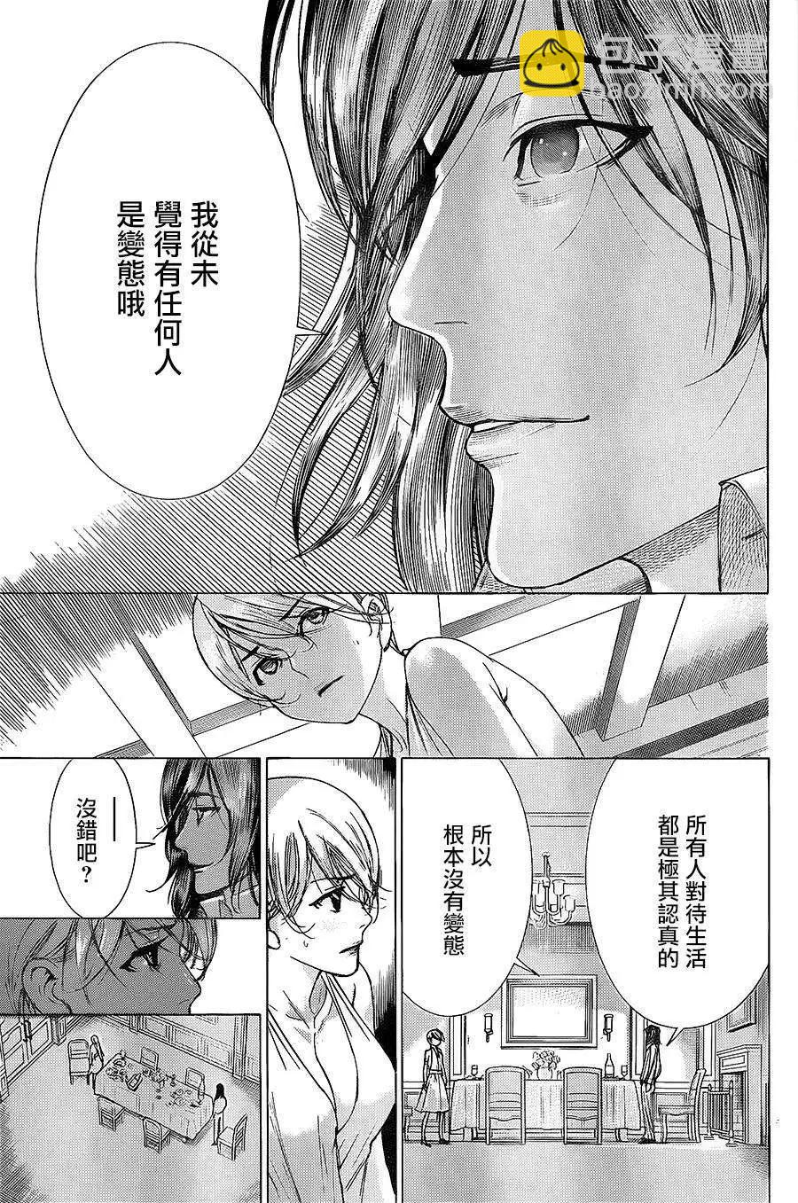 《幽丽塔》第71回 第5页