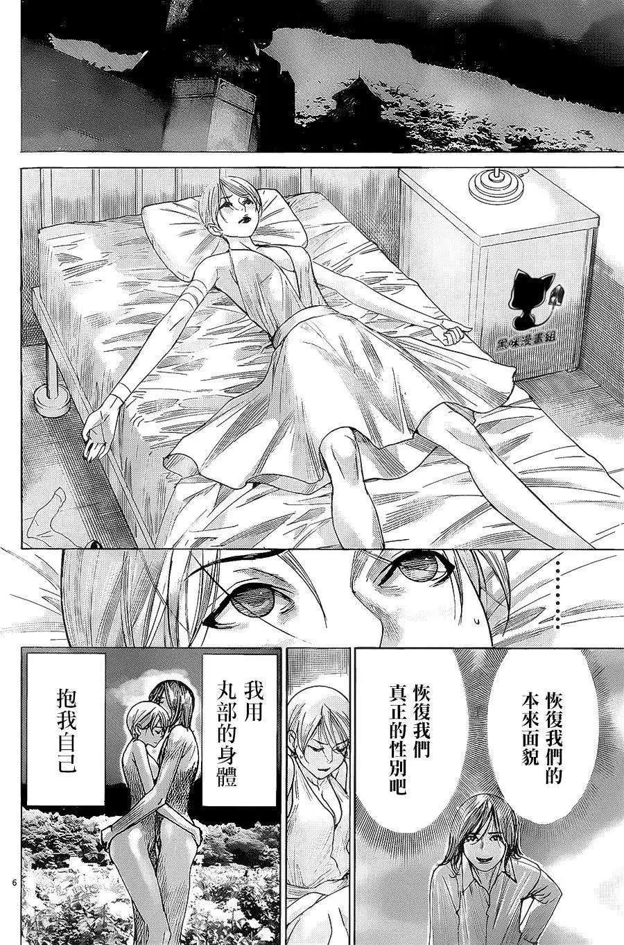 《幽丽塔》第71回 第6页