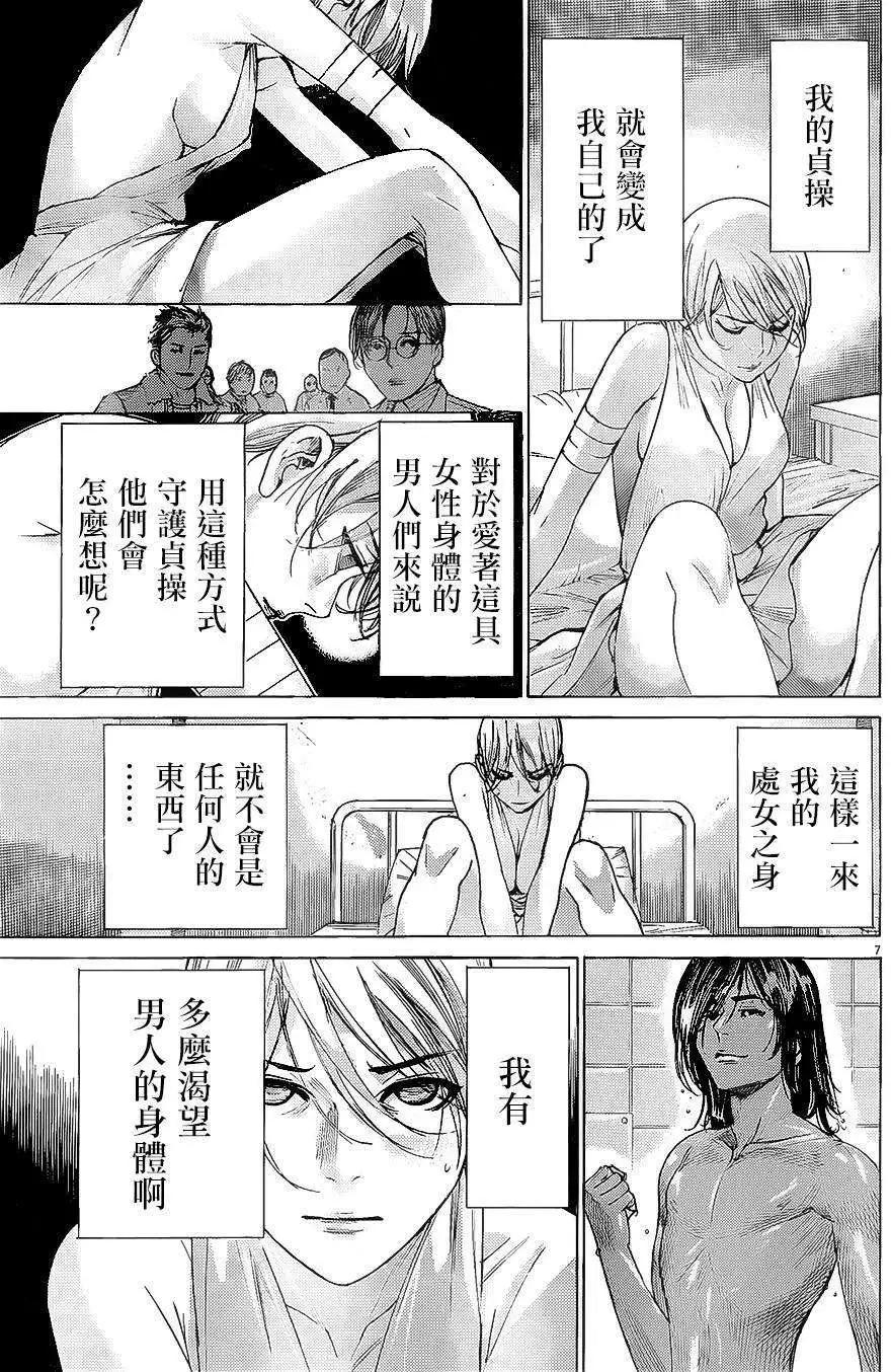 《幽丽塔》第71回 第7页