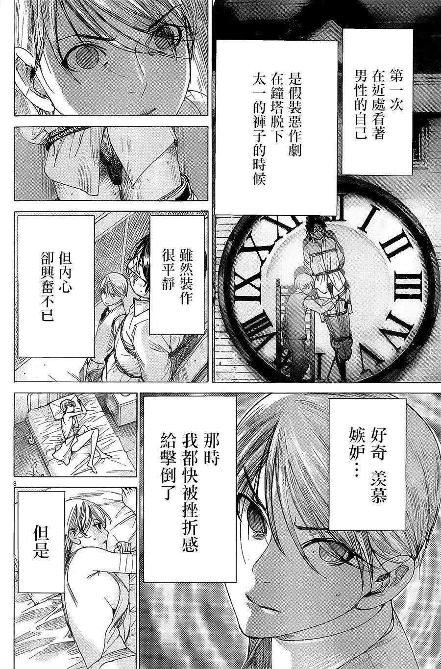 《幽丽塔》第71回 第8页