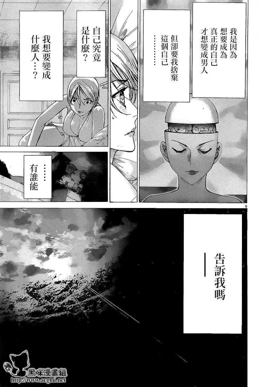 《幽丽塔》第71回 第9页