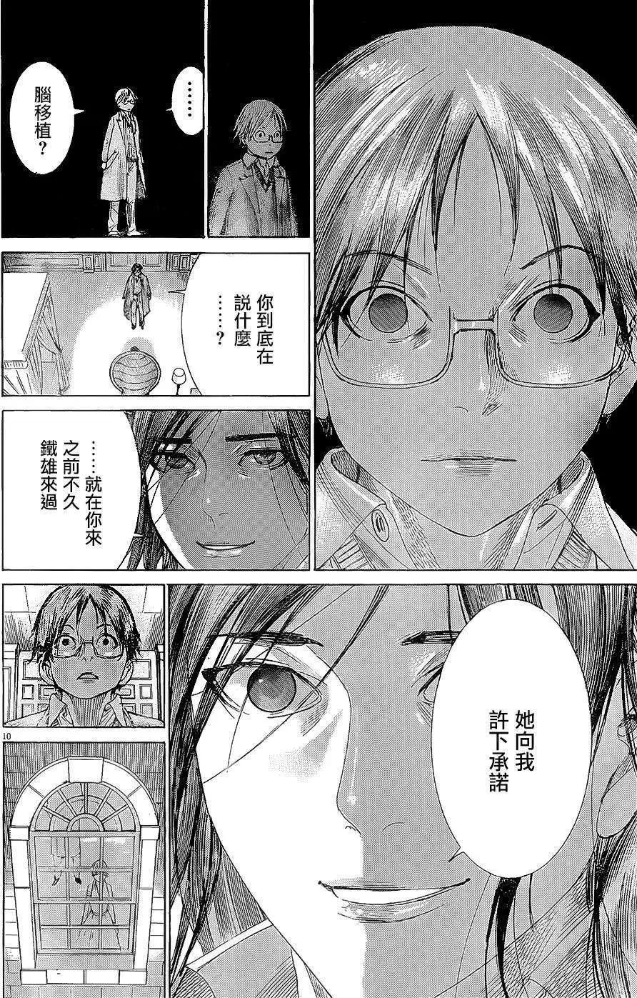 《幽丽塔》第72回 第10页