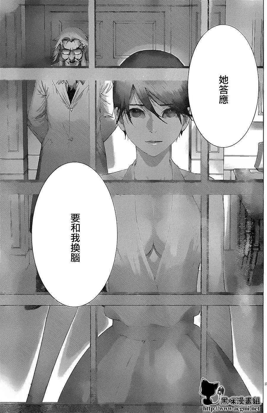 《幽丽塔》第72回 第11页